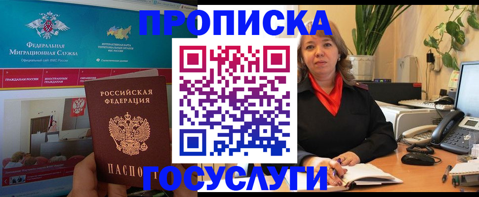временная регистрация недорого в Усть-Лабинске