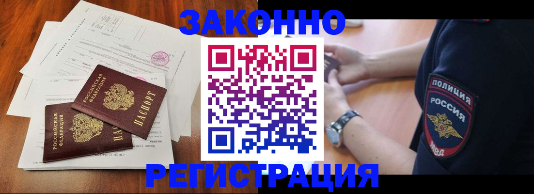 где прописаться в Усть-Лабинске