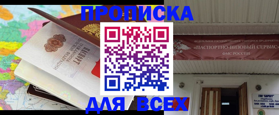 прописка штамп в Усть-Лабинске